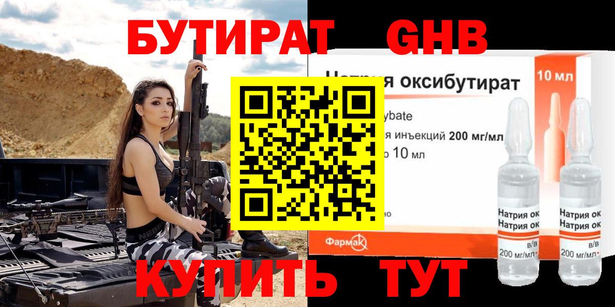 БУТИРАТ  Бутират 99%  Вход с VPN  Усинск 