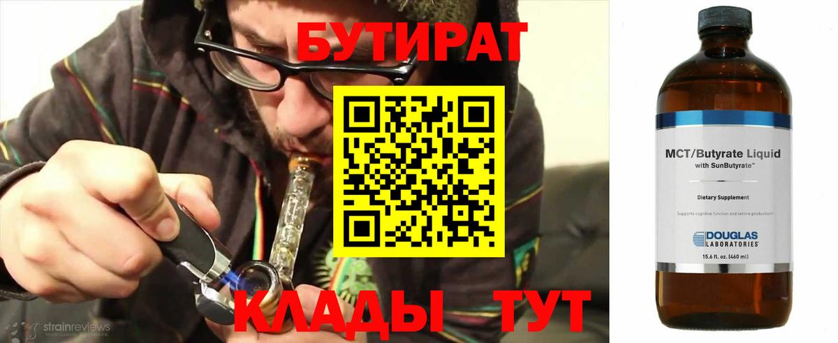 БУТИРАТ BDO Усинск
