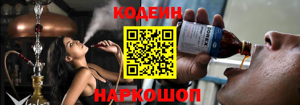 Кодеин напиток Lean (лин) Усинск