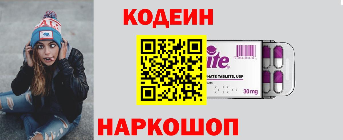 Codein напиток Lean (лин)  Вход с VPN  Кодеиновый сироп Lean напиток Lean (лин)  Усинск 