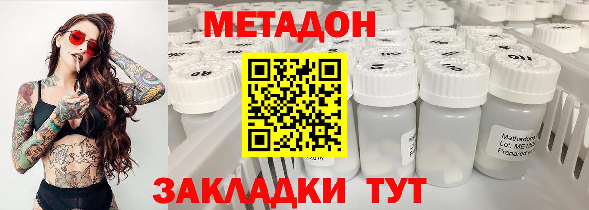 Усинск  МЕТАДОН кристалл  Вход с VPN 